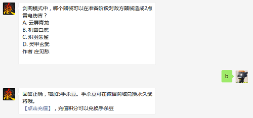 剑阁模式中哪个器械可以在准备阶段对敌方器械造成2点雷电伤害