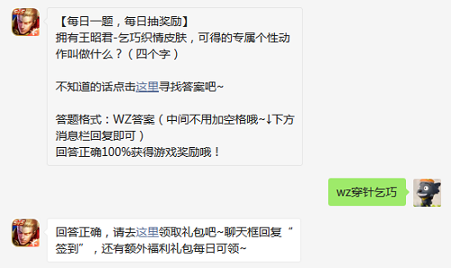 拥有王昭君乞巧织情皮肤可得的专属个性动作叫做什么四个字