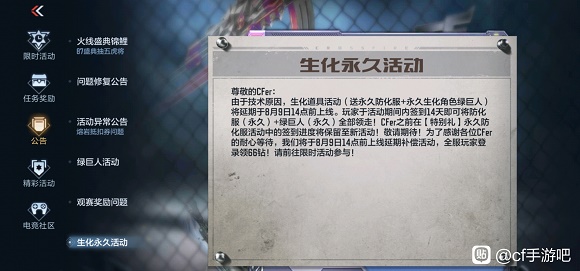 CF手游永久防化服活动入口位置