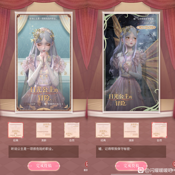 闪耀暖暖出逃的日光公主搭配攻略