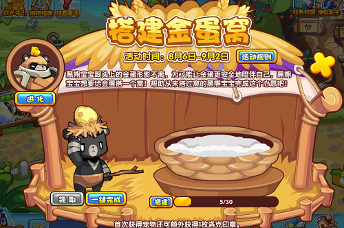 洛克王国搭建金蛋窝活动攻略