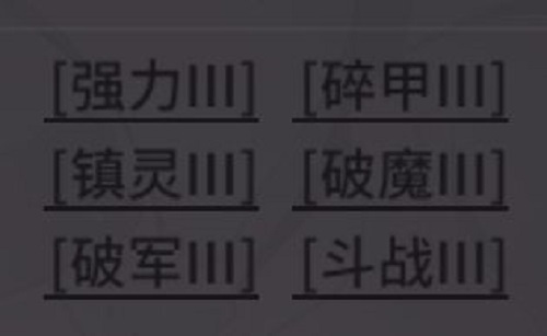 斗罗大陆武魂觉醒幻境魂骨洗练攻略