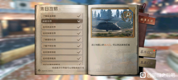 明日之后地下城位置一览