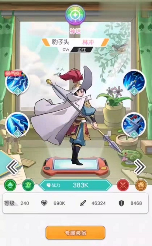 小浣熊百将传林冲获得方法