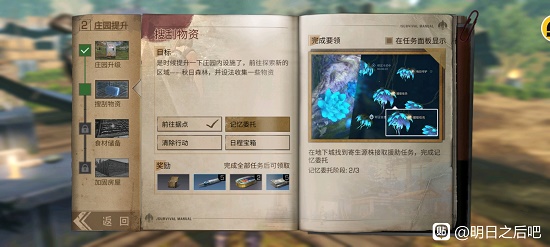 明日之后记忆委托阶段任务攻略