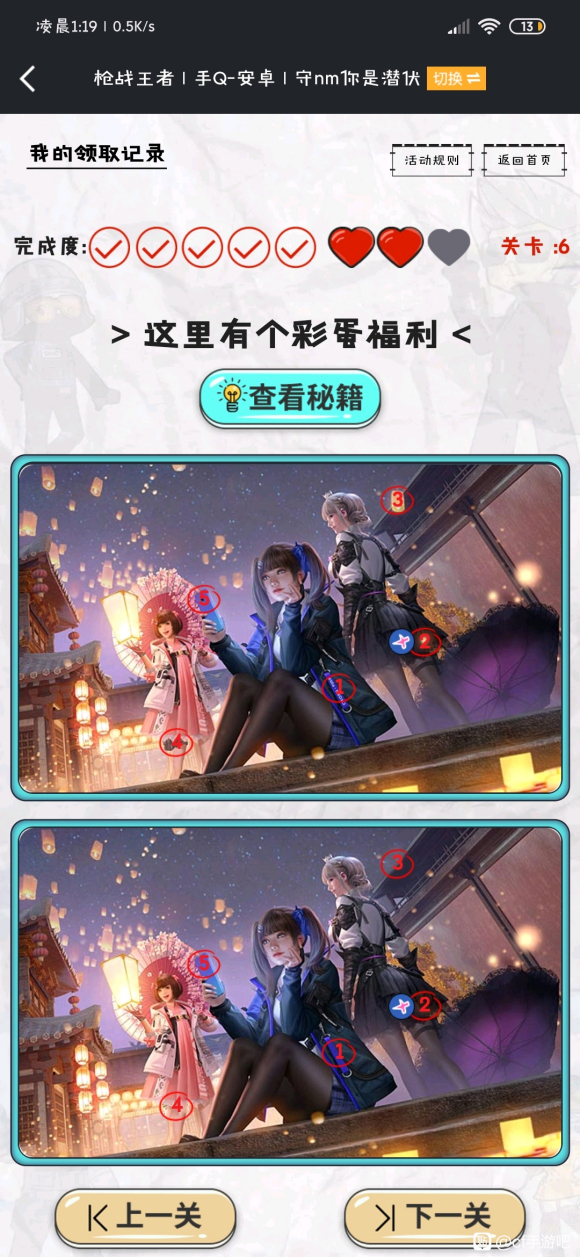 CF手游找不同活动攻略大全