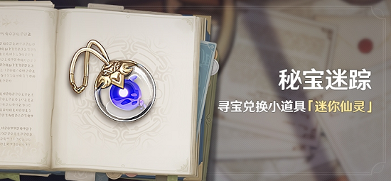 原神稻妻秘宝迷踪特殊宝藏位置攻略大全