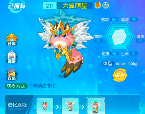 超级精灵手表精灵图鉴六翼萌星