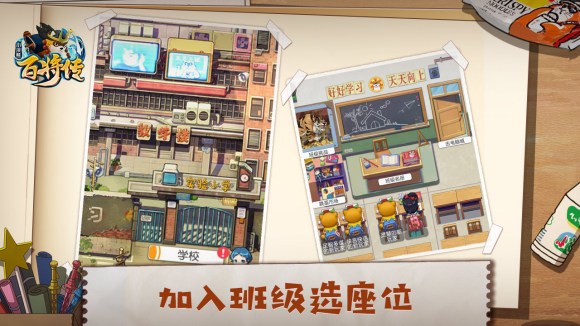 小浣熊百将传加入班级方法