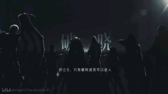 明日之后破晓组织成员加入方法