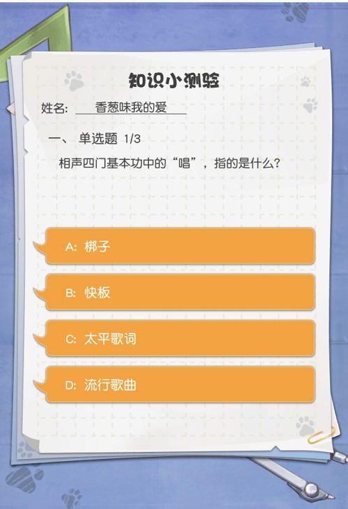 小浣熊百将传知识小测验答案大全