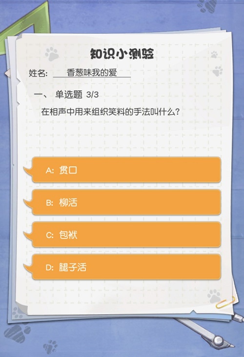 小浣熊百将传知识小测验答案大全