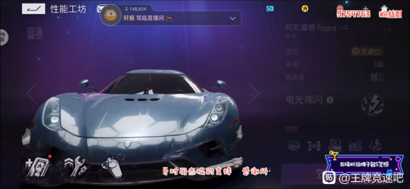 王牌竞速柯尼塞格技能介绍