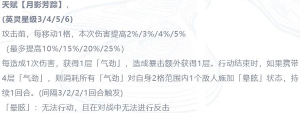 天地劫幽城再临林月如英灵分析一览