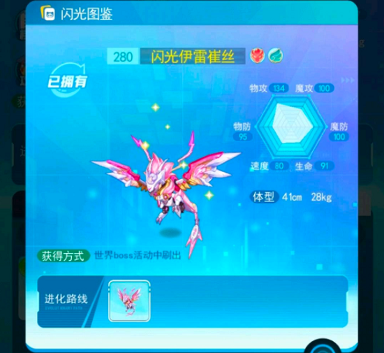 超级精灵手表伊雷崔丝获得方法