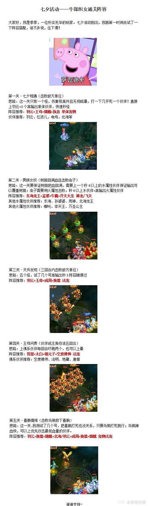 梦幻西游网页版牛郎织女过关攻略