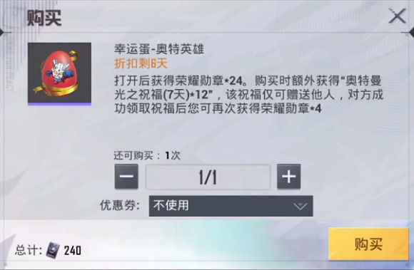 和平精英幸运蛋奥特英雄作用介绍