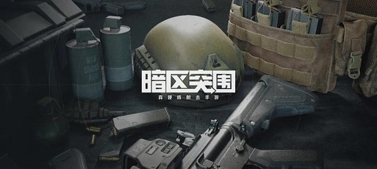 暗区突围测试资格获得方法