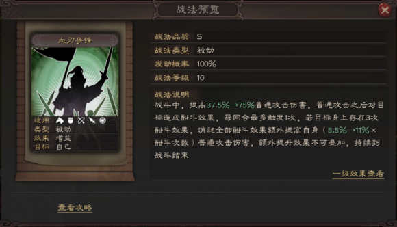 三国志战略版血刃争锋战法伤害计算分析
