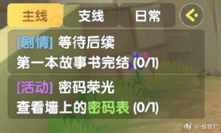 摩尔庄园查看墙上的密码表位置一览