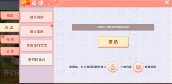 迷你世界小欧皮肤激活码大全最新