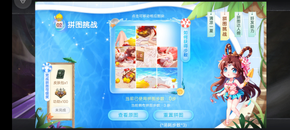 三国杀清凉一夏拼图挑战10步攻略2021