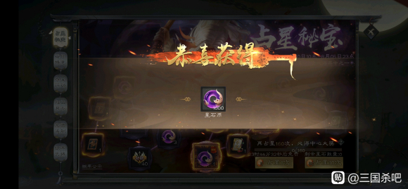 三国杀占星秘宝活动位置入口