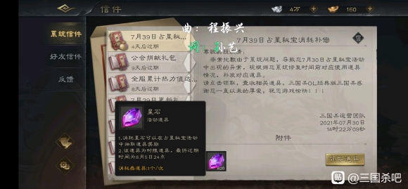 三国杀占星秘宝活动位置入口