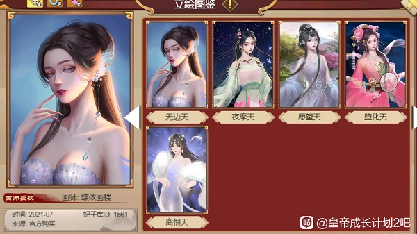 皇帝成长计划2造化六天卡牌属性一览