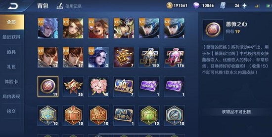 王者荣耀蔷薇之心150个获得方法