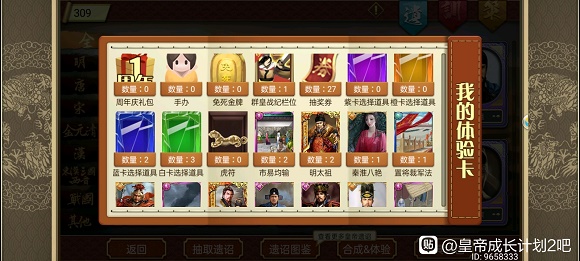 皇帝成长计划2群皇战纪栏位作用介绍
