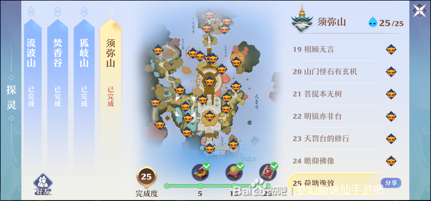 梦幻新诛仙须弥山探灵位置攻略大全