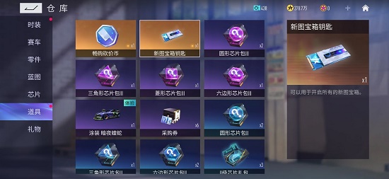 王牌竞速新图宝箱钥匙使用方法作用介绍