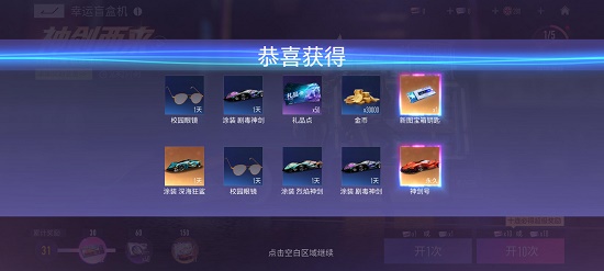 王牌竞速新图宝箱钥匙使用方法作用介绍