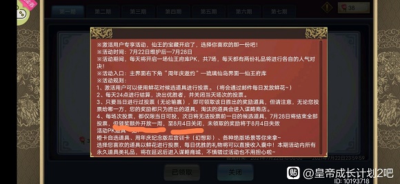 皇帝成长计划2造化六天领不了原因介绍