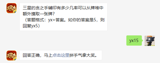英雄杀三星的贪之手辅印有多少几率可以从牌堆中额外摸取一张牌