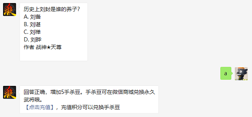 三国杀历史上刘封是谁的养子