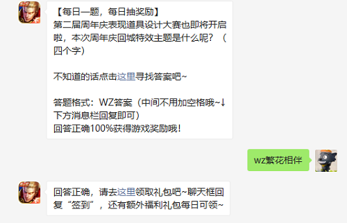 第二届周年庆表现道具设计大赛也即将开启啦本次周年庆回城特效主题是什么呢