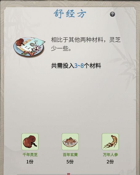 一念逍遥百炼成仙药方第三轮最新