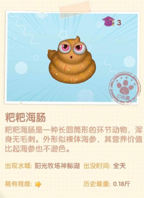 摩尔庄园手游粑粑海肠钓鱼位置一览攻略大全