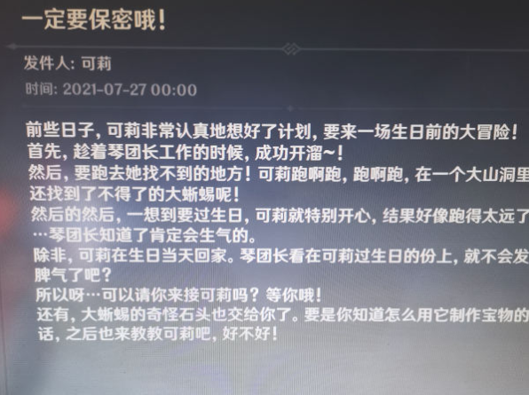 原神可莉邮件一定要保密哦任务攻略