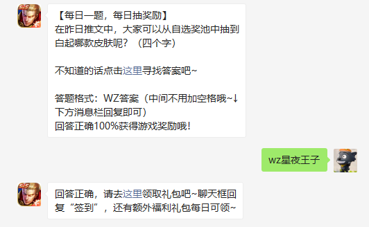 在昨日推文中大家可以从自选奖池中抽到白起哪款皮肤呢四个字