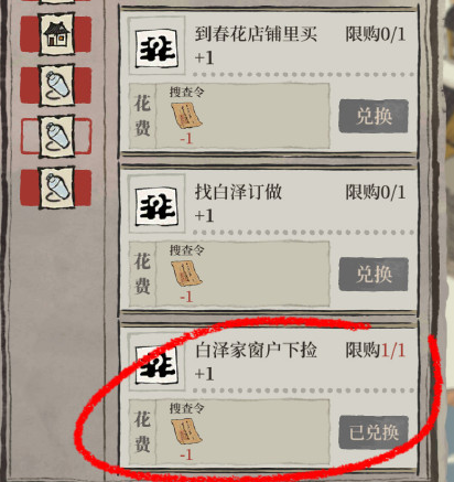 江南百景图搜查令使用方法