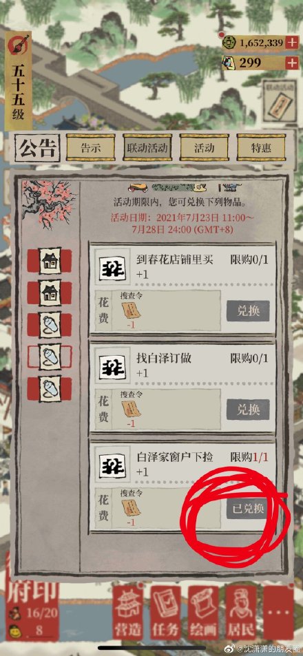 江南百景图春花店铺位置一览