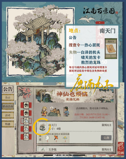 江南百景图白泽的枕头获得方法