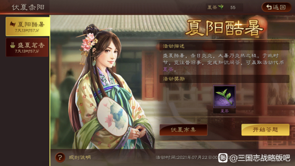 三国志战略版九夏时分答案大全