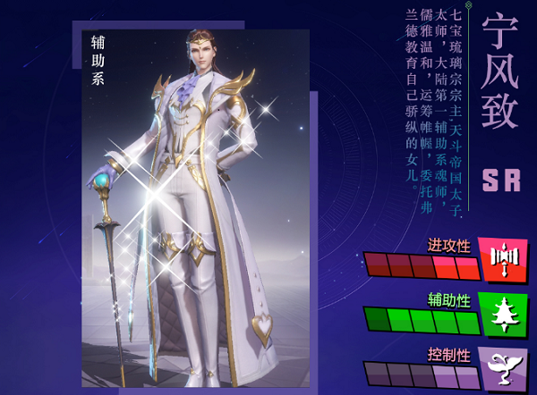 斗罗大陆魂师对决宁风致详细加点阵容推荐攻略大全