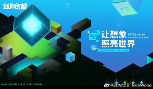 迷你世界代言人发布会现场视频2021.7.22