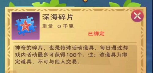 创造与魔法深海碎片位置获得方法