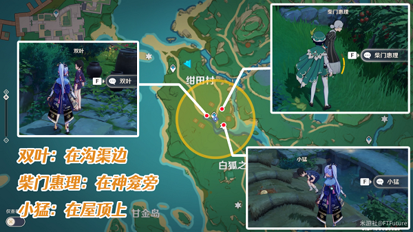 原神向当地人打听任务攻略